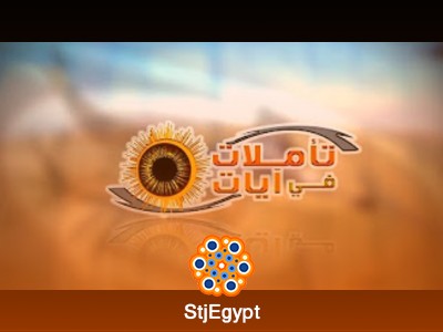 كلمة لابد منها: تأملات إيمانية في آيات النصر واليقين بالله