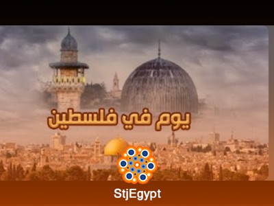 يوم في فلسطين: ملامح الحياة بين التعليم والزراعة والشتاء