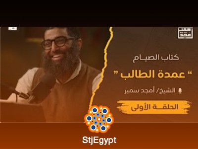 فقه الصيام | شرح متن عمدة الطالب | سلسلة تعليمية مبسطة