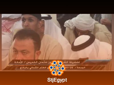 برنامج المحاضرات التربوية – الأمانة، الحب، والأسرة في الإسلام – الشيخ عثمان الخميس