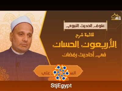 الأربعون الحسان في أحاديث رمضان وفضائل الشهر الكريم