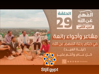 الفهم عن الله 2 – رحلة إيمانية لفهم العلاقة مع الله وتحسين الحياة