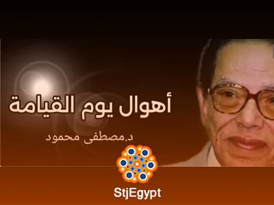 ما هي ساعة يوم القيامة؟