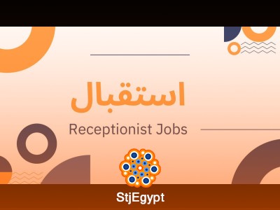 موظفة استقبال و سكرتارية - التجمع الخامس - القاهرة