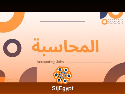 محاسب موقع - السادس من اكتوبر - الجيزة
