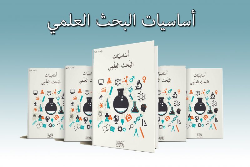 كيف تضمن قبولك في أي منحة؟ دليلك لإتقان البحث العلمي