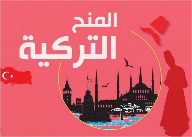 أهم الأسئلة شائعة للتقديم لمنحة الحكومة التركية