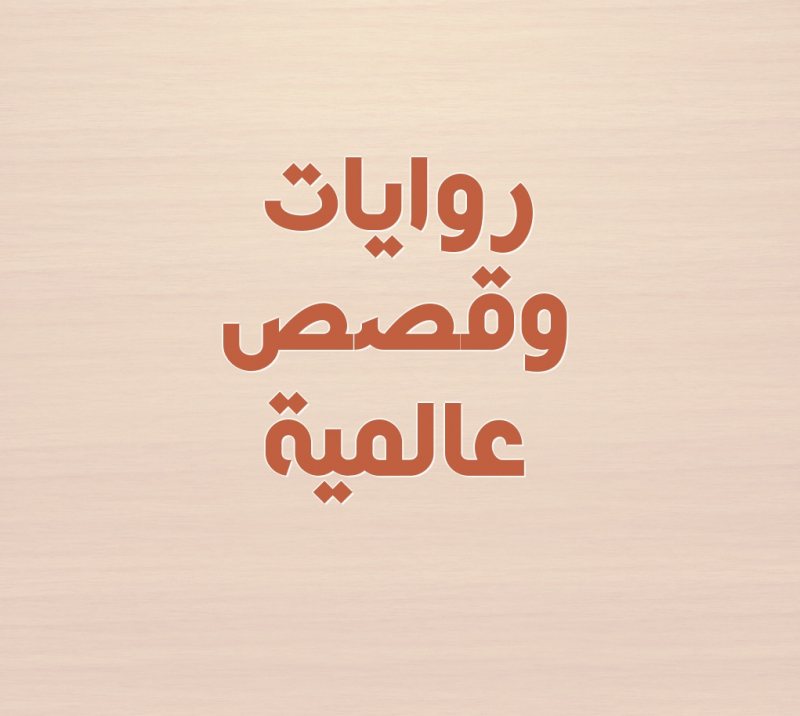 تحميل روايات ,, أفضل طريقة ممكن تحسن بيها مستواك في اللغة الإنجليزية