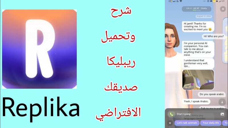 تطبيق Replika: صديق افتراضي باستخدام الذكاء الاصطناعي لتحسين صحتك العاطفية والاجتماعية