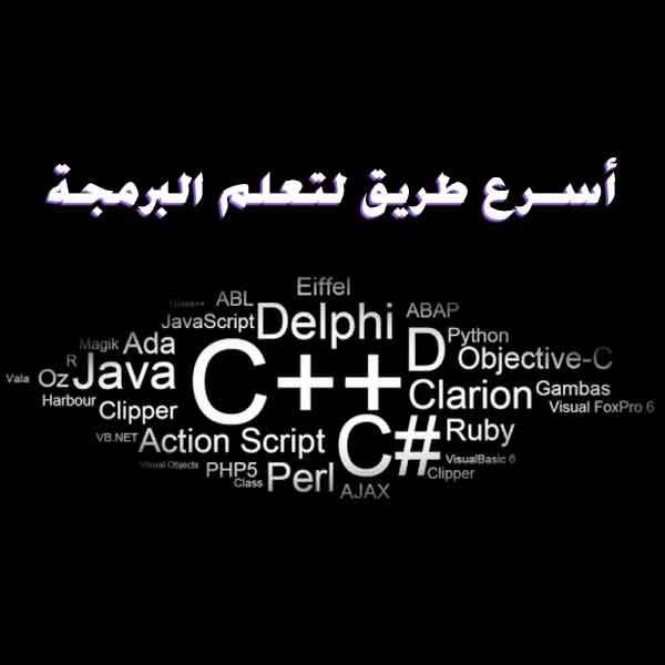 اكثر من 40 موقع لتعلم لغات البرمجة