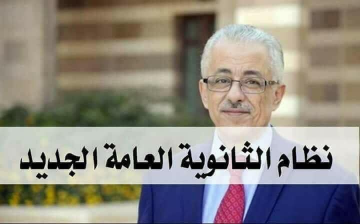 النظام الجديد للثانوية العامة يطبق علي الصف الثالث الاعدادي من العام ٢٠١٨ - STJEGYPT