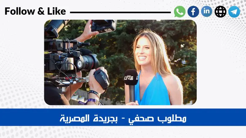 صحفى - جريدة المصرية - STJEGYPT