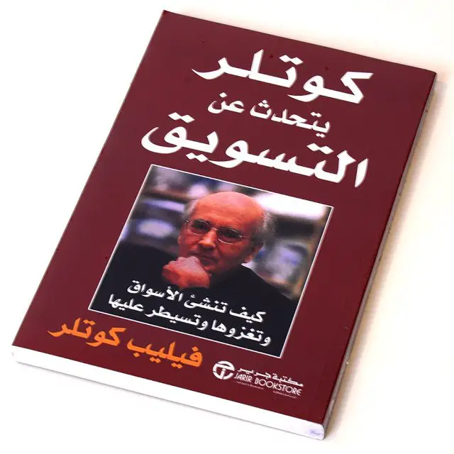 أفضل 25 كتاب فى التسويق باللغة العربية واللغة الإنجليزية | تحميل مباشر - STJEGYPT
