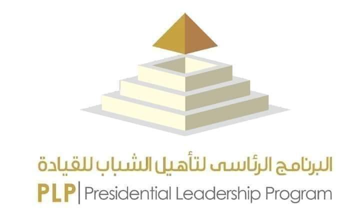 التقديم في البرنامج الرئاسي PLP لتأهيل الشباب للقيادة