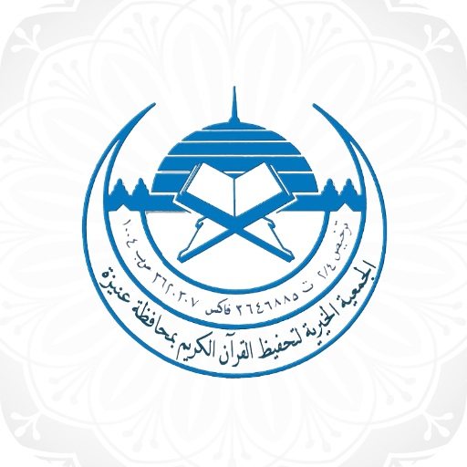 المقرأة القرآنية: فرصتك لإتقان حفظ وتلاوة القرآن الكريم