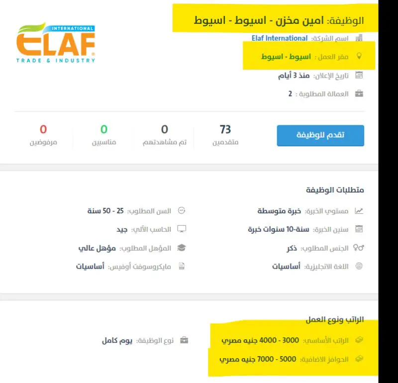 امين مخزن -  Elaf International - STJEGYPT