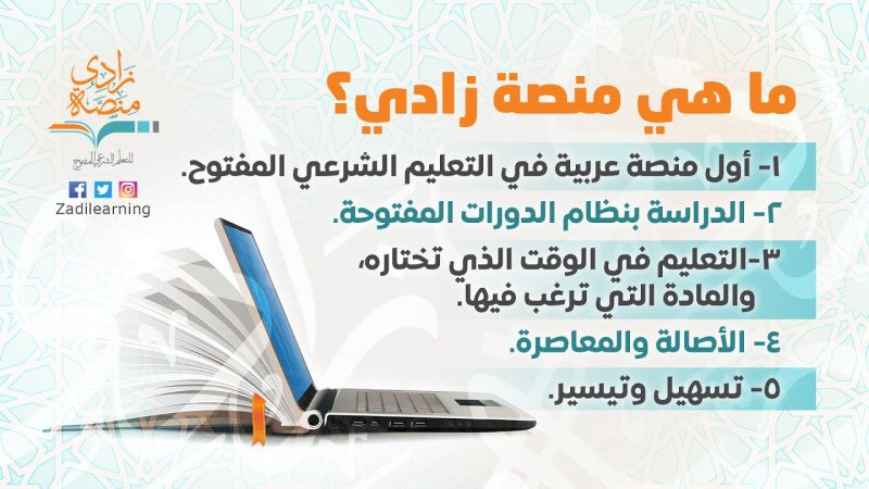 منصة زادي للكورسات المجانية