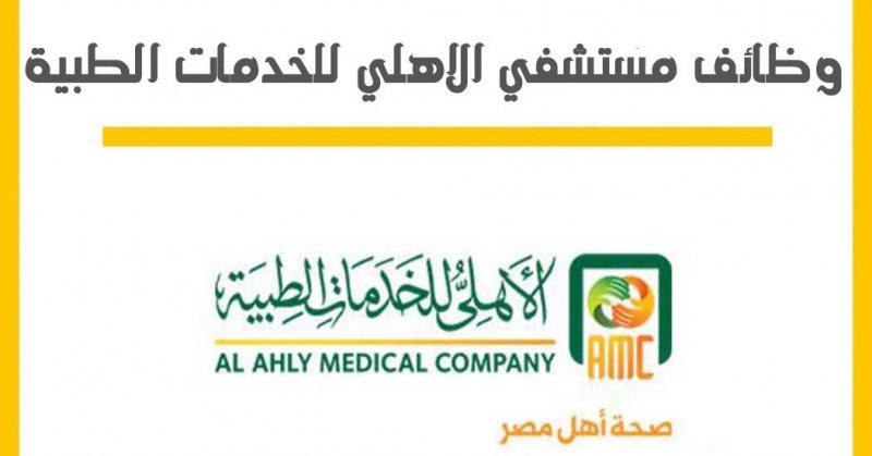 Data Entry, Al Ahly Medical Company - STJEGYPT