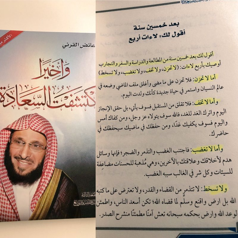 تحميل كتاب وأخيراً اكتشفت السعادة pdf للدكتور عائض القرني - STJEGYPT