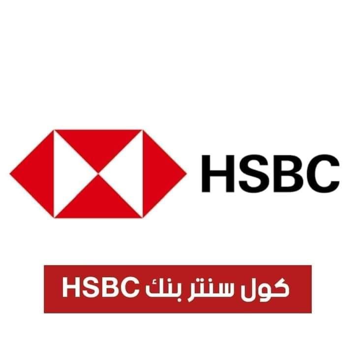 HSBC وظائف بنك - STJEGYPT