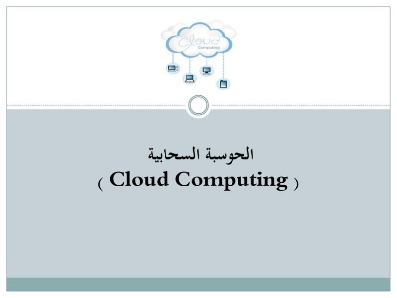 وظائف المستقبل | مهندس حوسبة حسابية