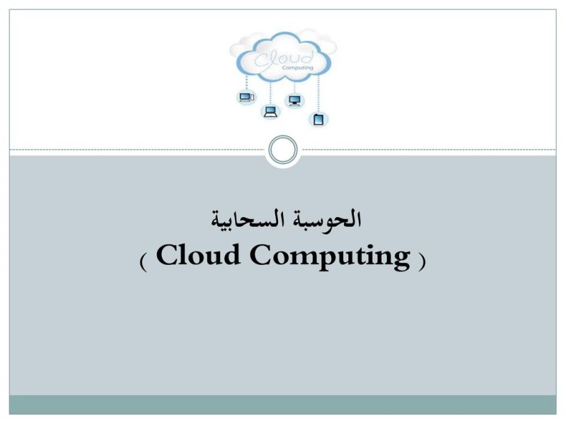 وظائف المستقبل |  مهندس حوسبة حسابية - STJEGYPT