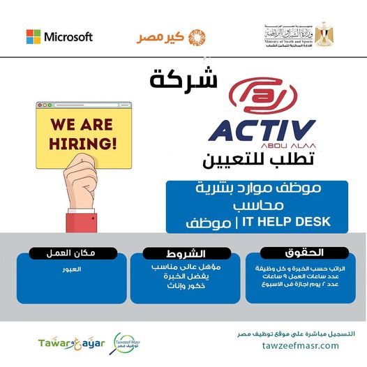 وظائف دارية لشركة Activ Abou Alaa - STJEGYPT