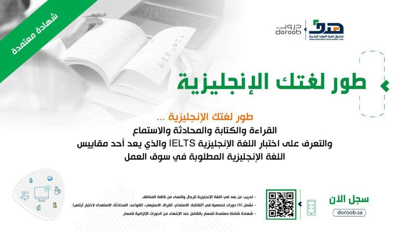 منصة دروب تعلن دورات مجانية عن بعد في اللغة الإنجليزية مع شهادة معتمدة