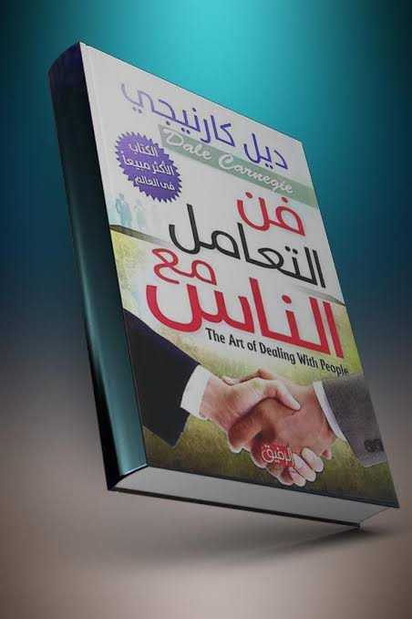 كتاب فن التعامل مع الناس - STJEGYPT