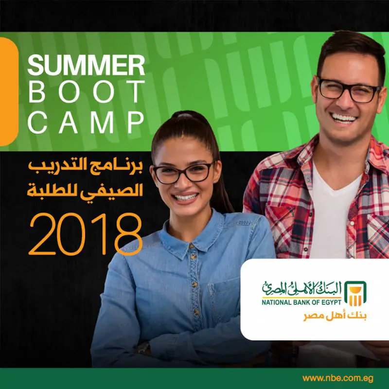 التدريب الصيفي للبنك الأهلي المصري لعام 2018 - STJEGYPT