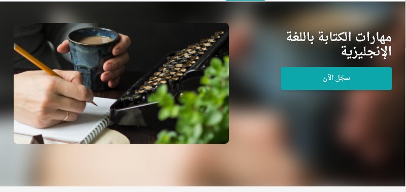 لأول مرة اتقن الإنجليزي في شهر واحد مجانًا