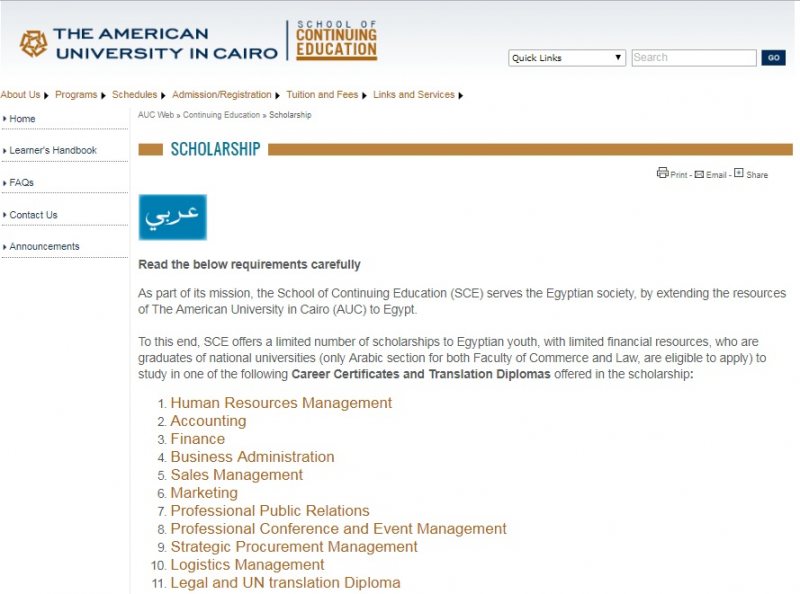 منحة الجامعة الامريكية