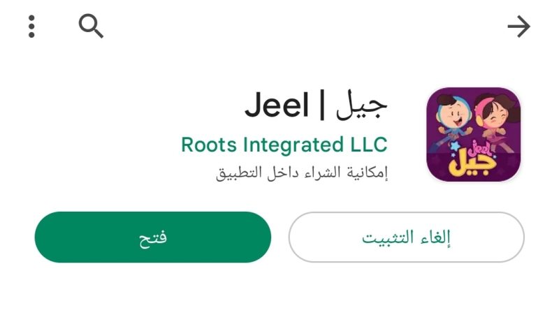 تطبيق Jeel | جيل  للمستخدمين الصغار من الأطفال - STJEGYPT