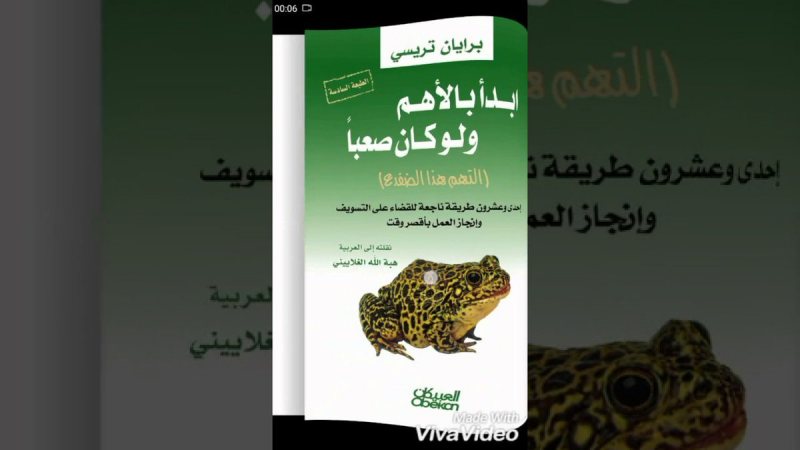 ابدأ بالأهم ولو كان صعباً - ارض الكتب