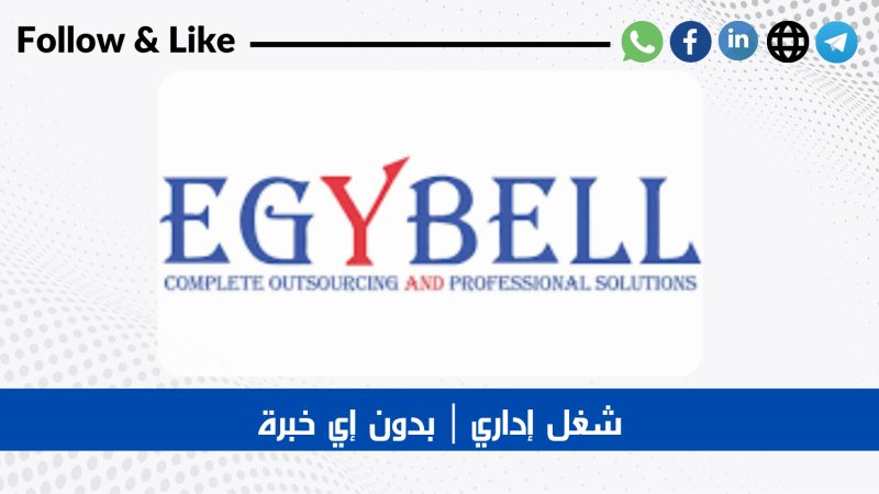 Admin Assistant - EgyBell - STJEGYPT