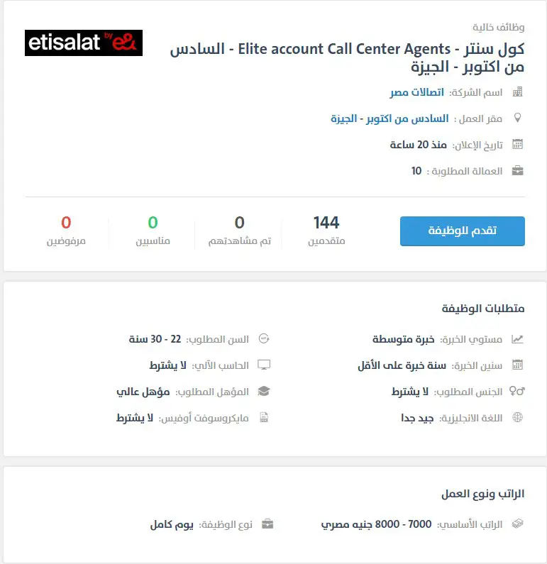 Elite account Call Center Agents - STJEGYPT