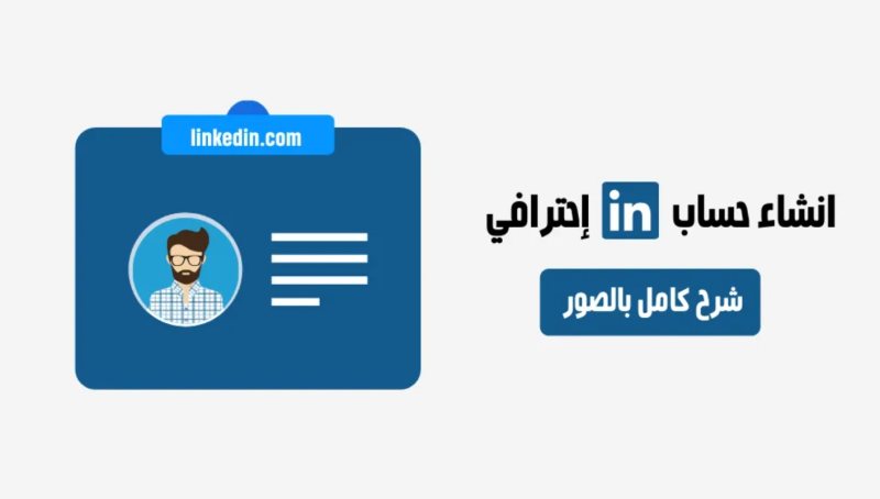 تقرير مجلة Forbes 2022 تجعل حساب لينكدان الخاص بك في المقدمة - STJEGYPT