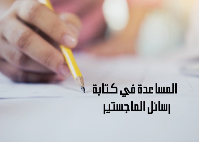 حمل رسائل ماجستير وأطروحات الدكتوراه لعدة جامعات عربية مجانا - STJEGYPT