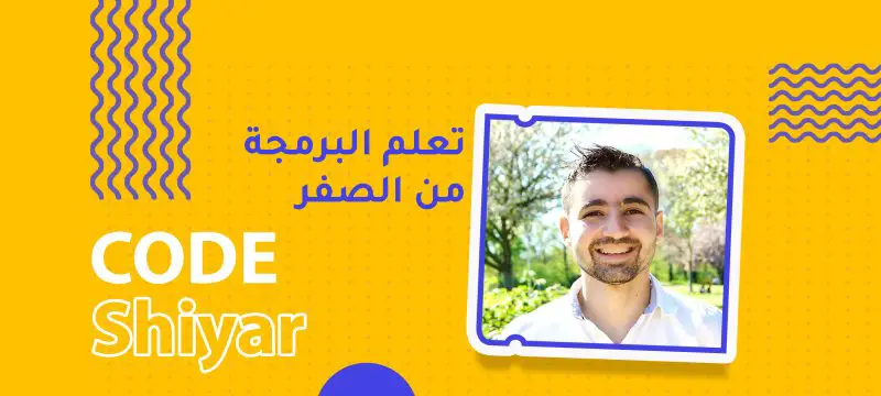 قناة  Coder Shiyar  افضل القنوات لتعليم البرمجة (  قنوات عربية ) - STJEGYPT