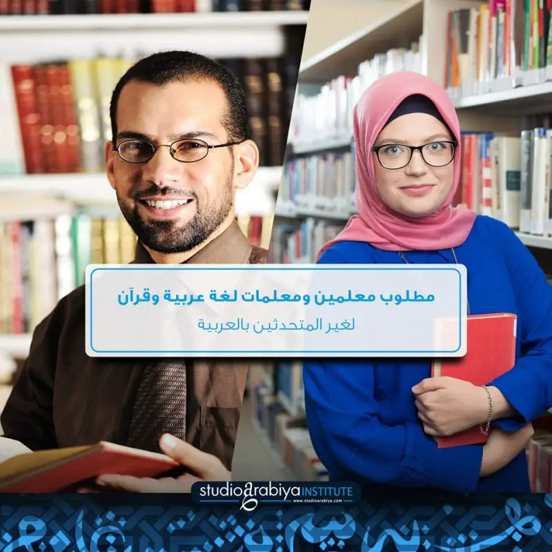 مطلوب معلمين و معلمات قرآن كريم أو لغة عربية - STJEGYPT