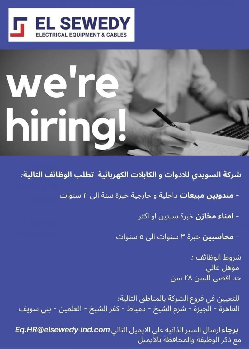 وظائف شركة  السويدي للكابلات للمؤهلات العليا