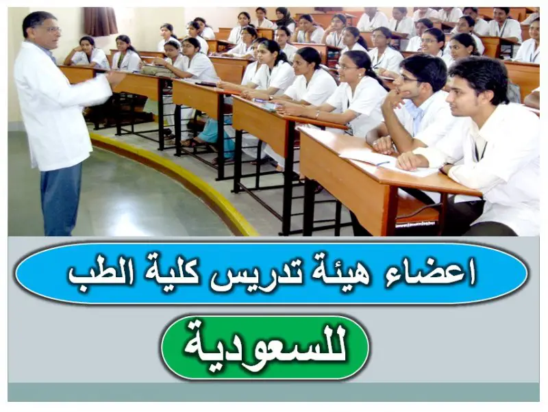 كبرى جامعات العلوم الطبية بالسعودية تطلب اعضاء هيئة تدريس لقسم الرعاية الصحية و إدارة المستشفيات - STJEGYPT