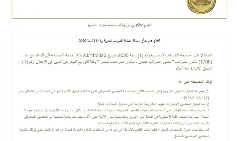 نتيجة مسابقة مصلحة الضرائب المصرية - STJEGYPT