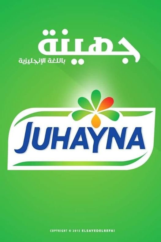 Human Resources Business Partner at Juhayna Food Industries - STJEGYPT