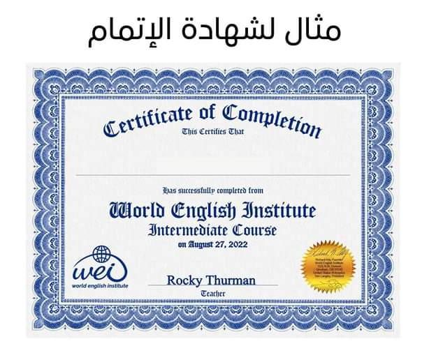 كورس مجاني مقدم من معهد اللغة الإنجليزية العالمى، World English Institute المنظمة - STJEGYPT