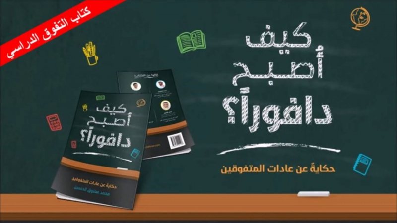 ملخص كتاب ملخص كتاب كيف أصبح دافورا - STJEGYPT