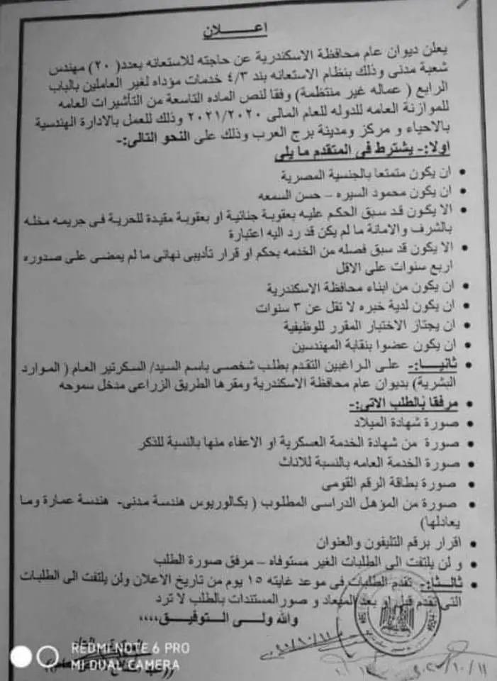 وظائف ديوان عام محافظة الاسكندرية للموهلات العليا - STJEGYPT