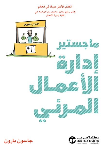 كتاب ماجستير إدارة الأعمال المرئي