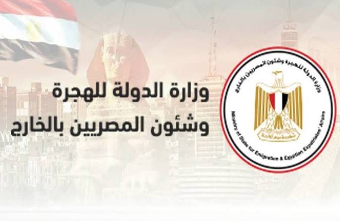 وظائف وزارة الهجرة المصرية - STJEGYPT