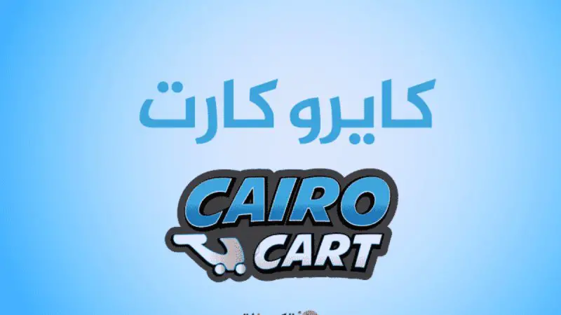 Accountant at Cairo Cart - STJEGYPT